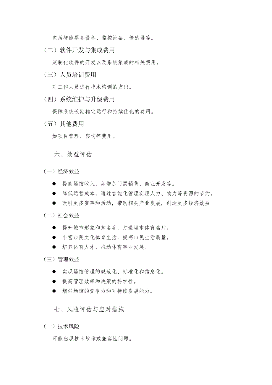 智慧体育馆建设方案框架_第4页