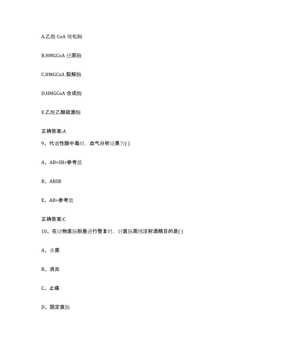 2024年度重庆市县大足县执业兽医考试试题及答案_第4页