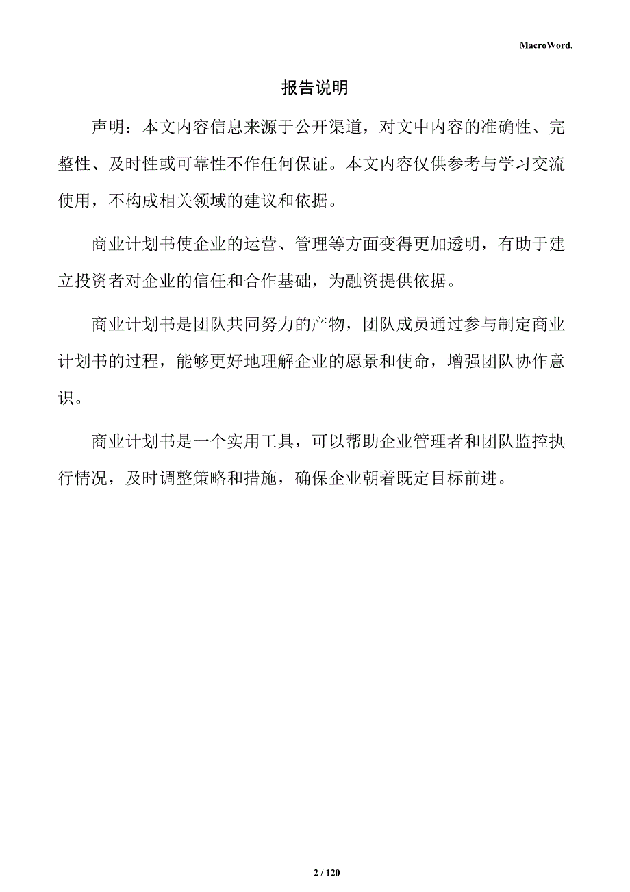 石膏制品生产项目商业计划书_第2页