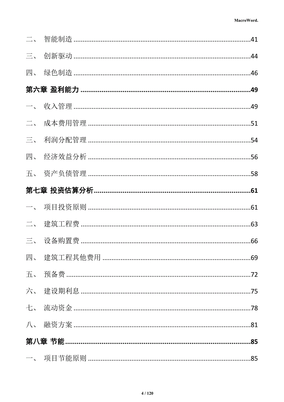 石膏制品生产项目商业计划书_第4页