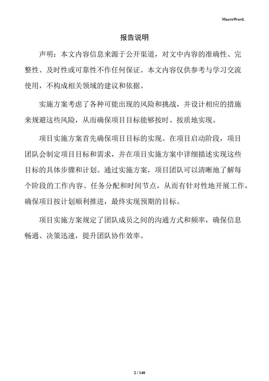 金属饰面材料生产项目实施方案_第2页