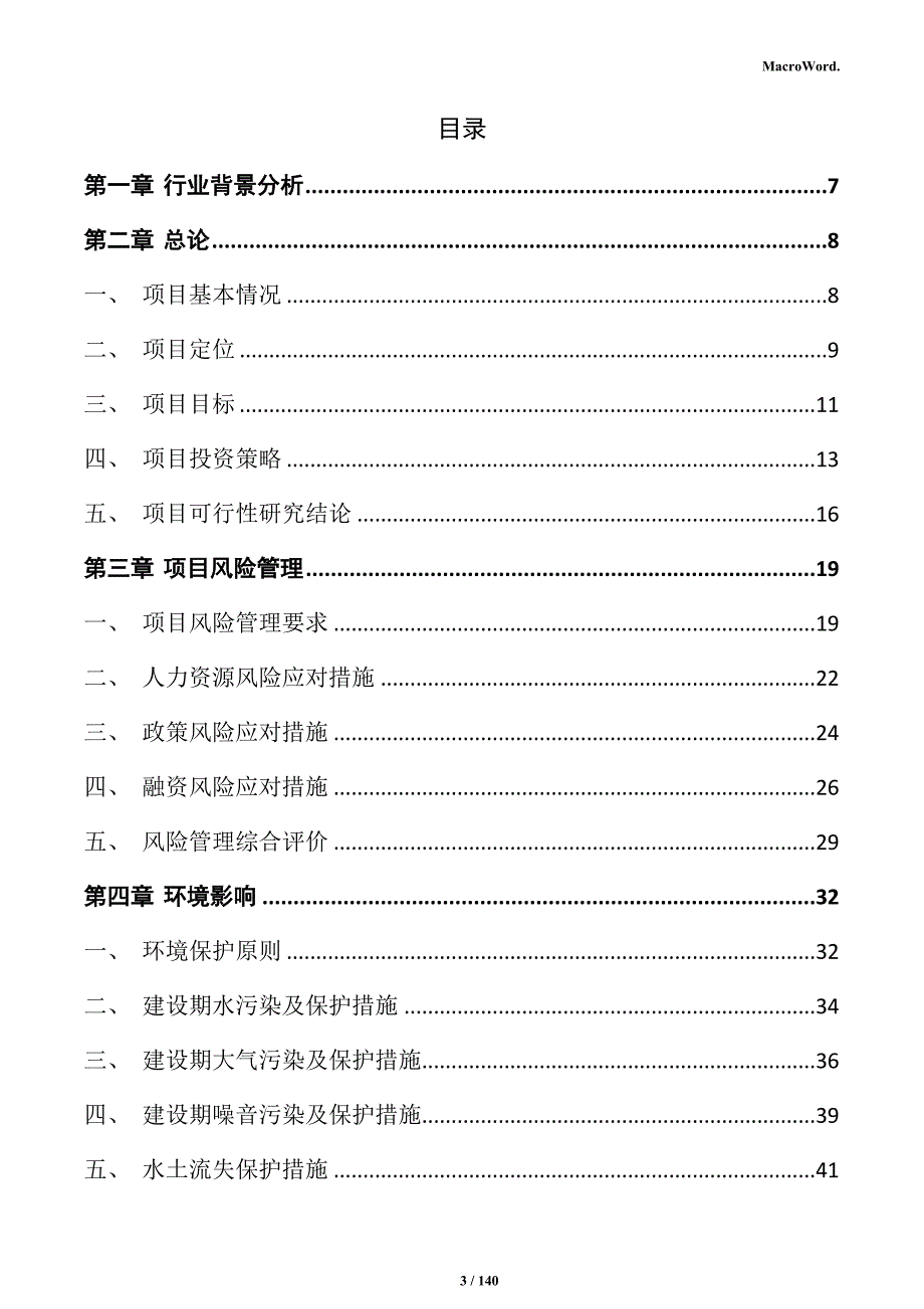 金属饰面材料生产项目实施方案_第3页