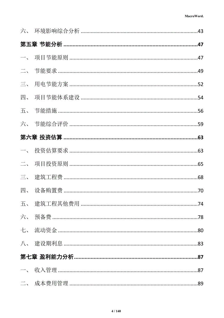 金属饰面材料生产项目实施方案_第4页