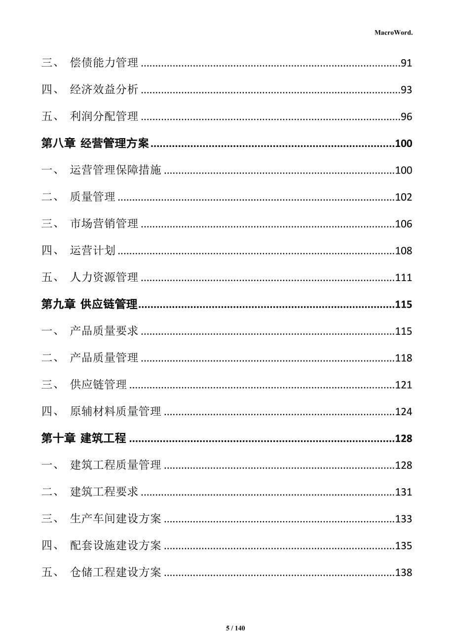 金属饰面材料生产项目实施方案_第5页