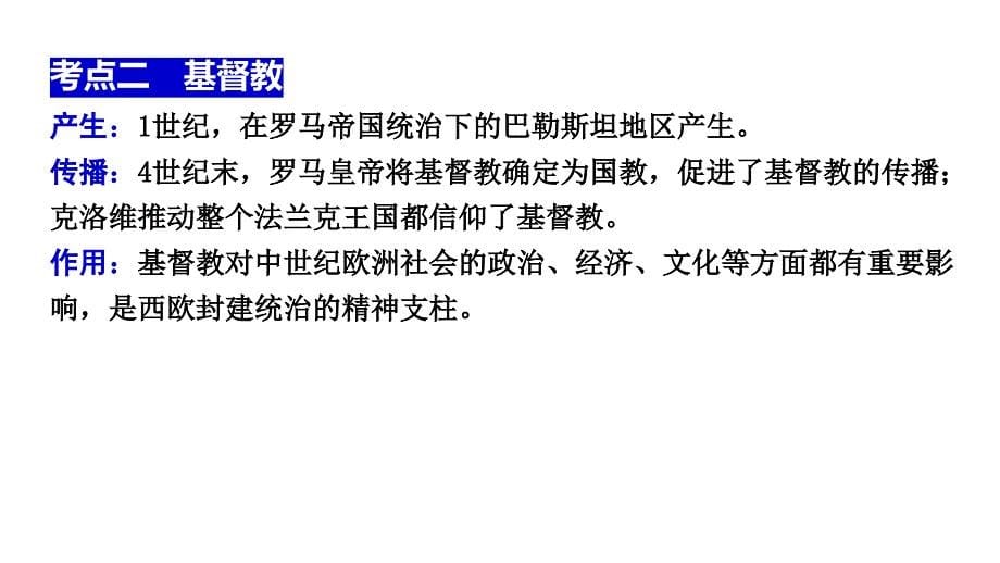 【初中历史】+封建时代的欧洲和亚洲国家+++课件+中考历史一轮复习_第5页