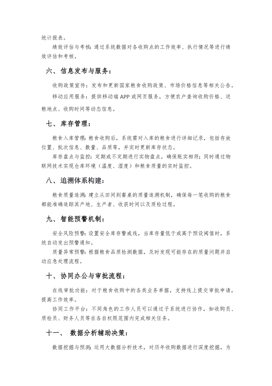 粮食信息化系统包含哪些_第2页