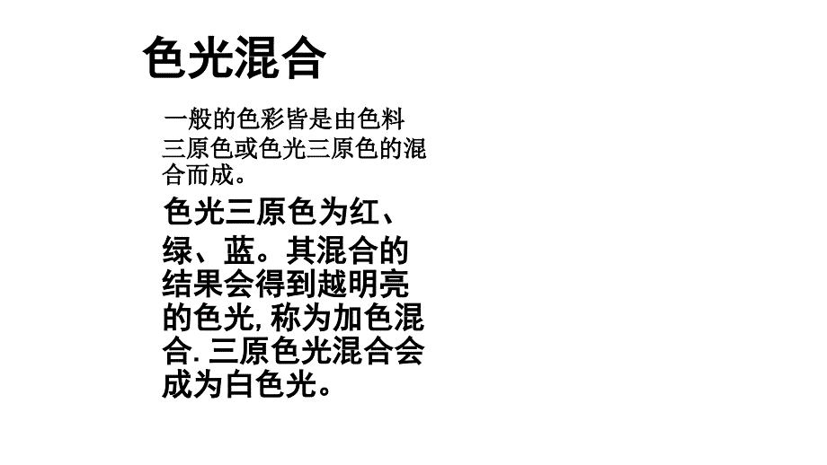 第14课 彩墨游戏（二）（课件）人美版美术三年级下册_第4页