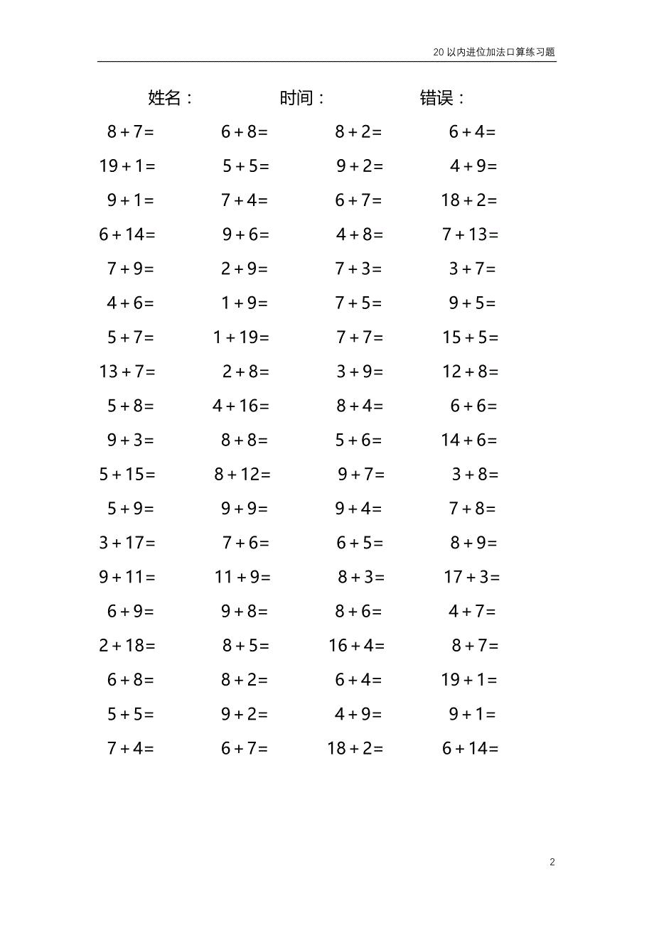 20以内的进位加法口算练习题 共4000题135_第2页