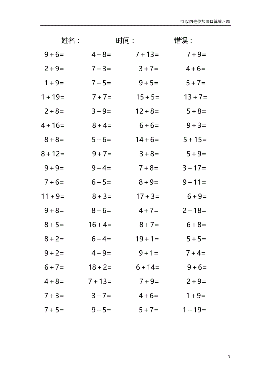 20以内的进位加法口算练习题 共4000题135_第3页
