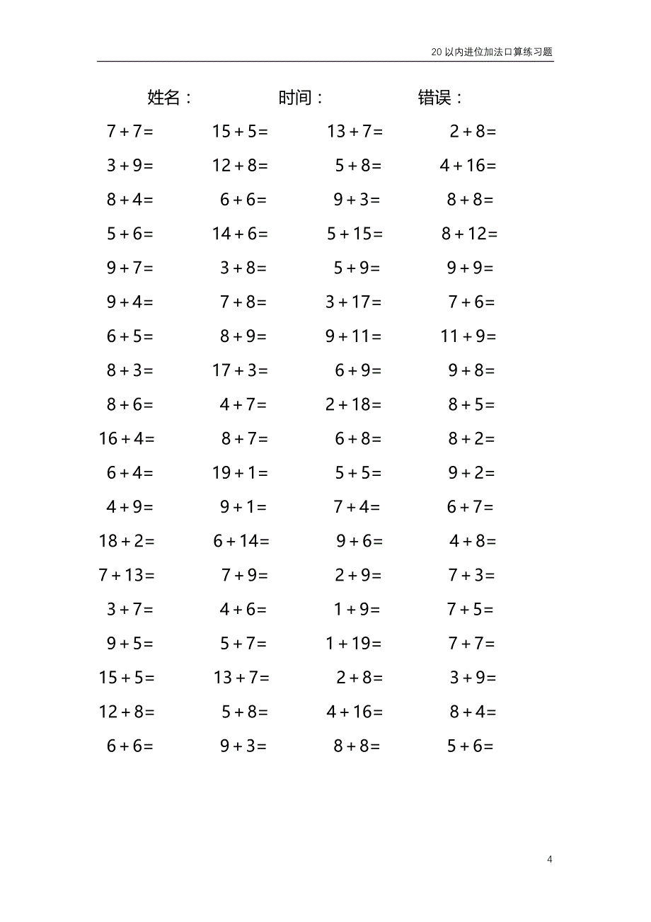 20以内的进位加法口算练习题 共4000题135_第4页