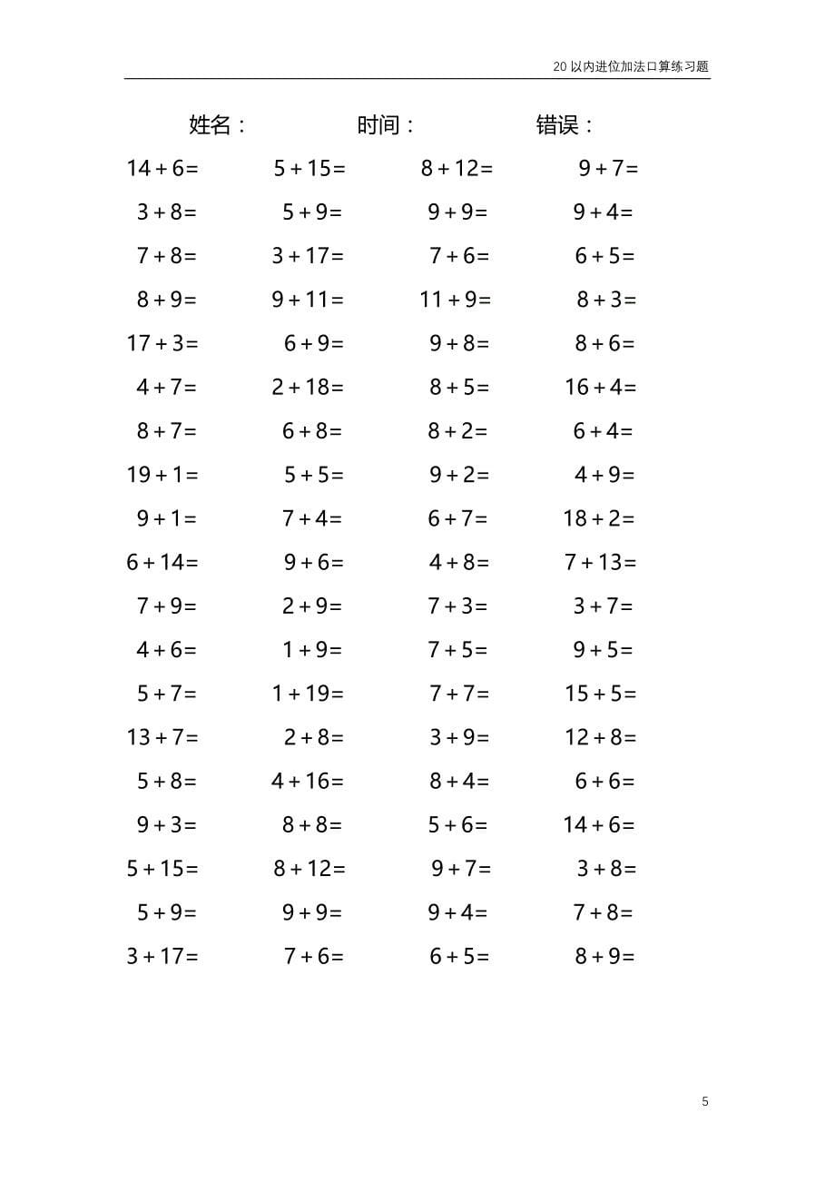 20以内的进位加法口算练习题 共4000题135_第5页
