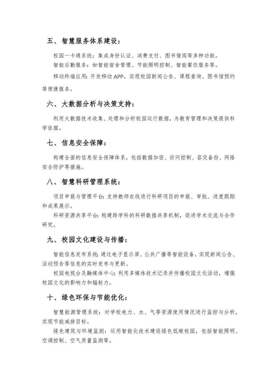 智慧校园建设顶层规划_第2页