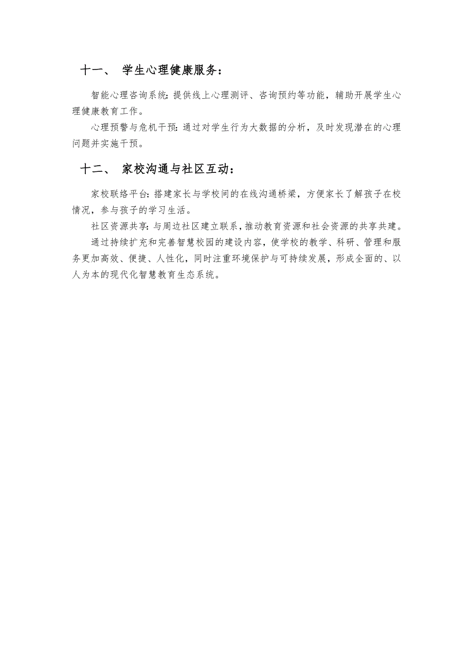 智慧校园建设顶层规划_第3页