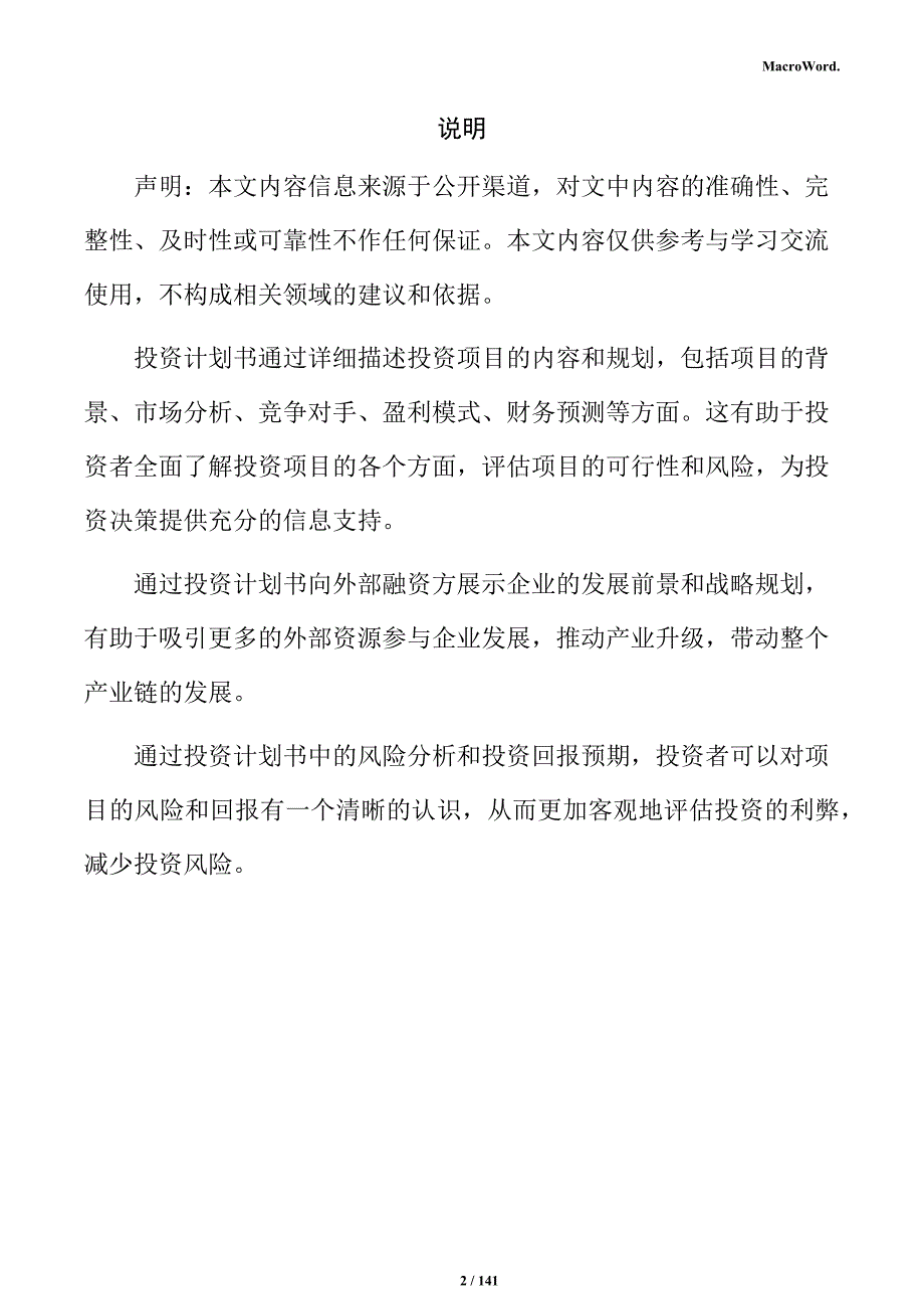 铝合金构件生产项目投资计划书_第2页