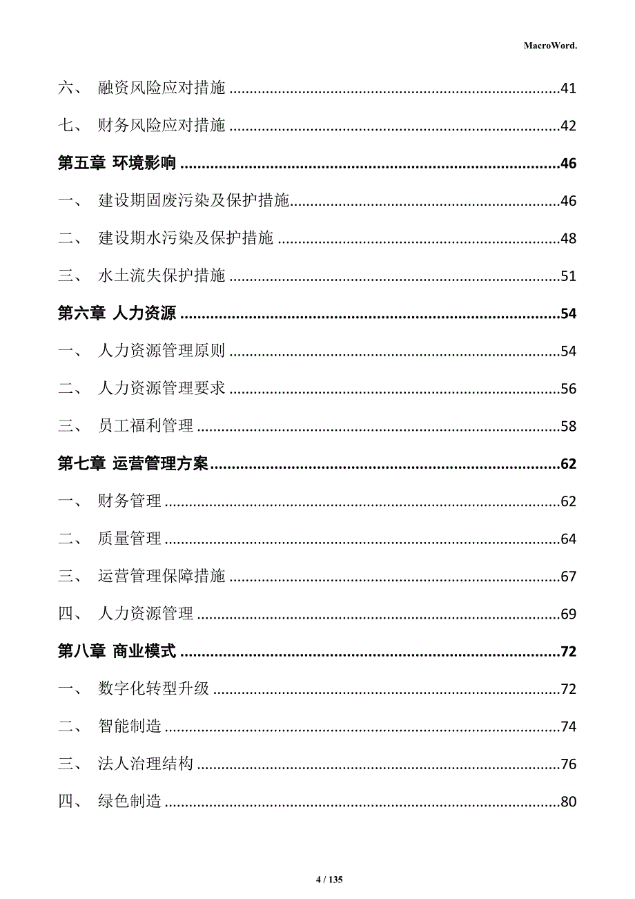 新型防火装饰板生产线建设项目商业计划书_第4页