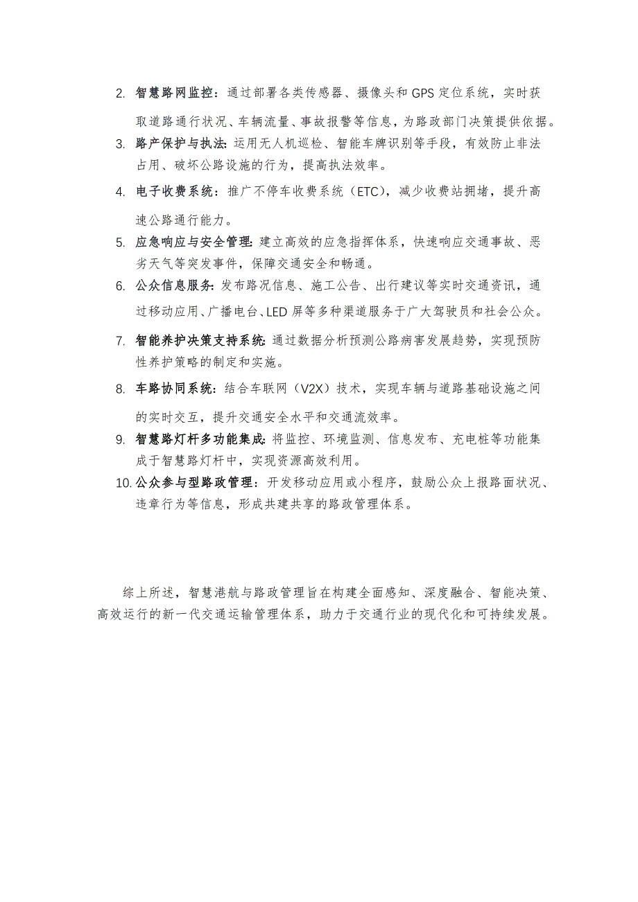 智慧港航与路政管理包含哪些方面_第2页