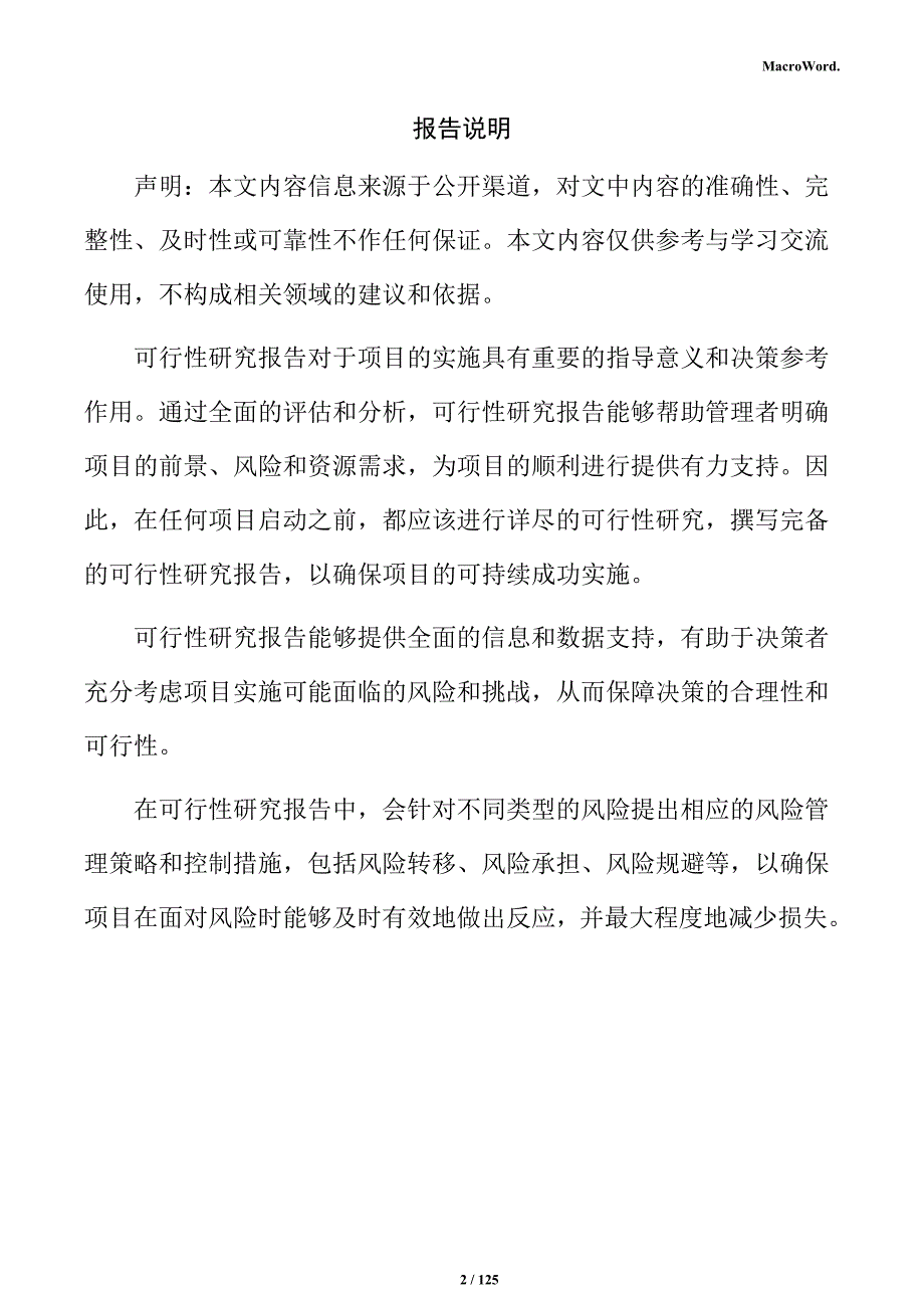 高档汽车灯具生产项目可行性研究报告_第2页