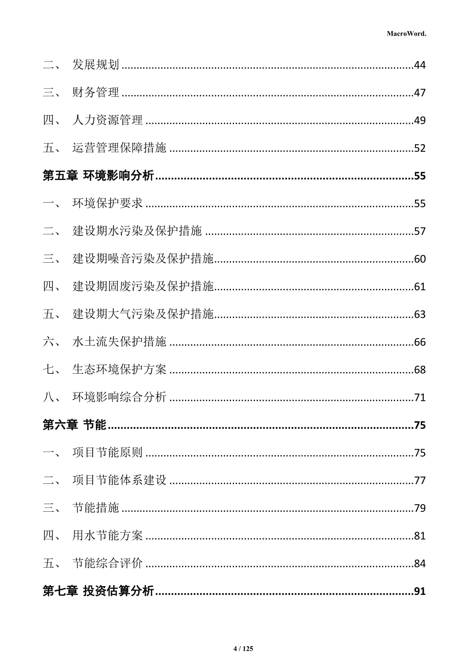 高档汽车灯具生产项目可行性研究报告_第4页