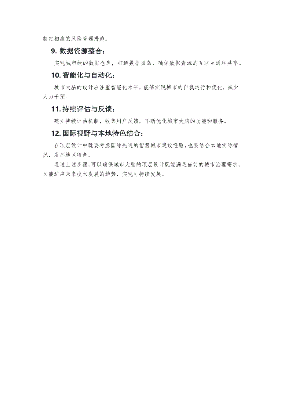 如何做好城市大脑顶层设计中关于目标和定位的制定_第2页