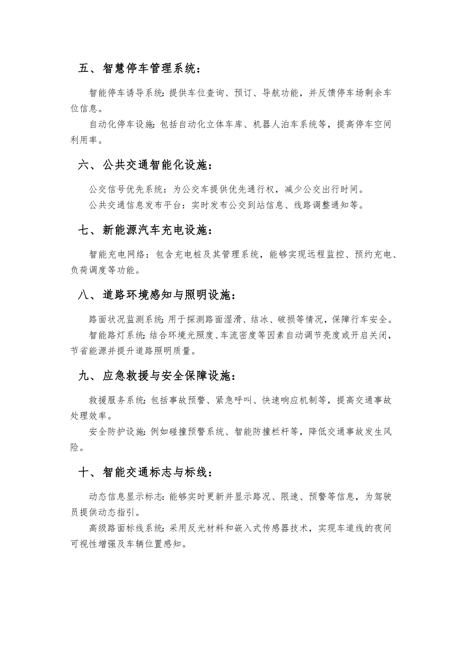 智能交通基础设施包含哪些方面_第2页