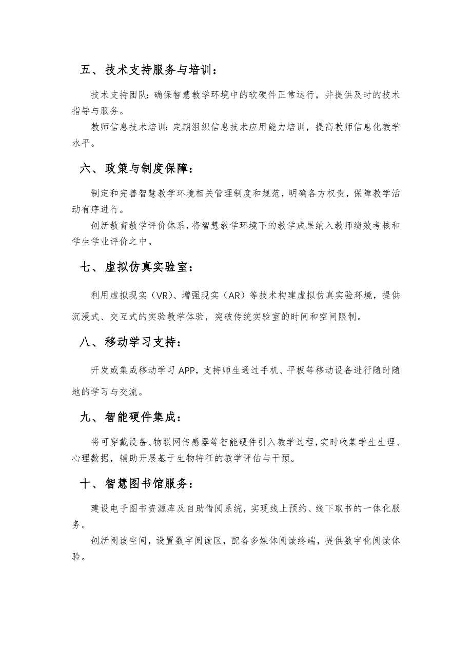 智慧教学环境建设顶层规划_第2页