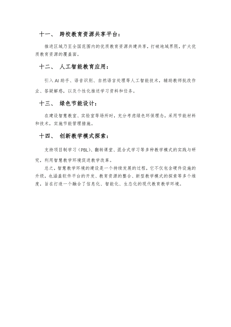 智慧教学环境建设顶层规划_第3页