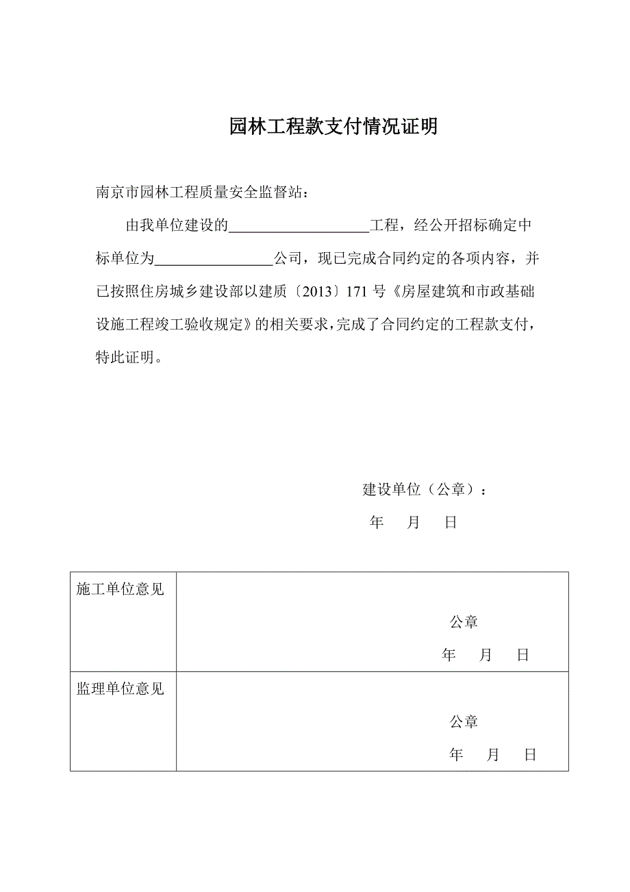 园林工程款支付情况证明_第1页