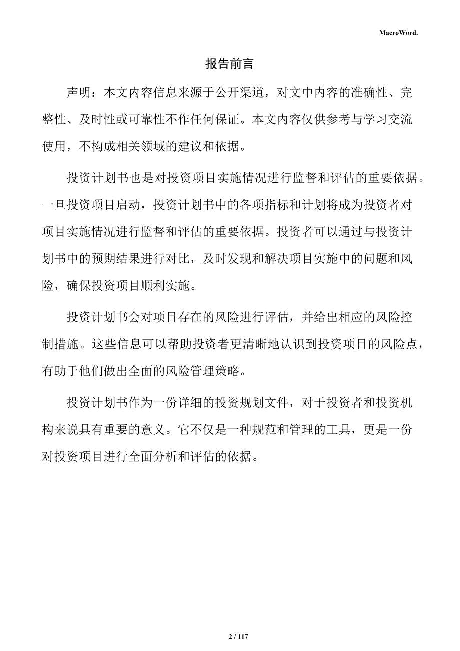 花岗岩制品生产项目投资计划书_第2页