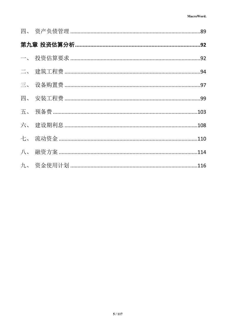 花岗岩制品生产项目投资计划书_第5页