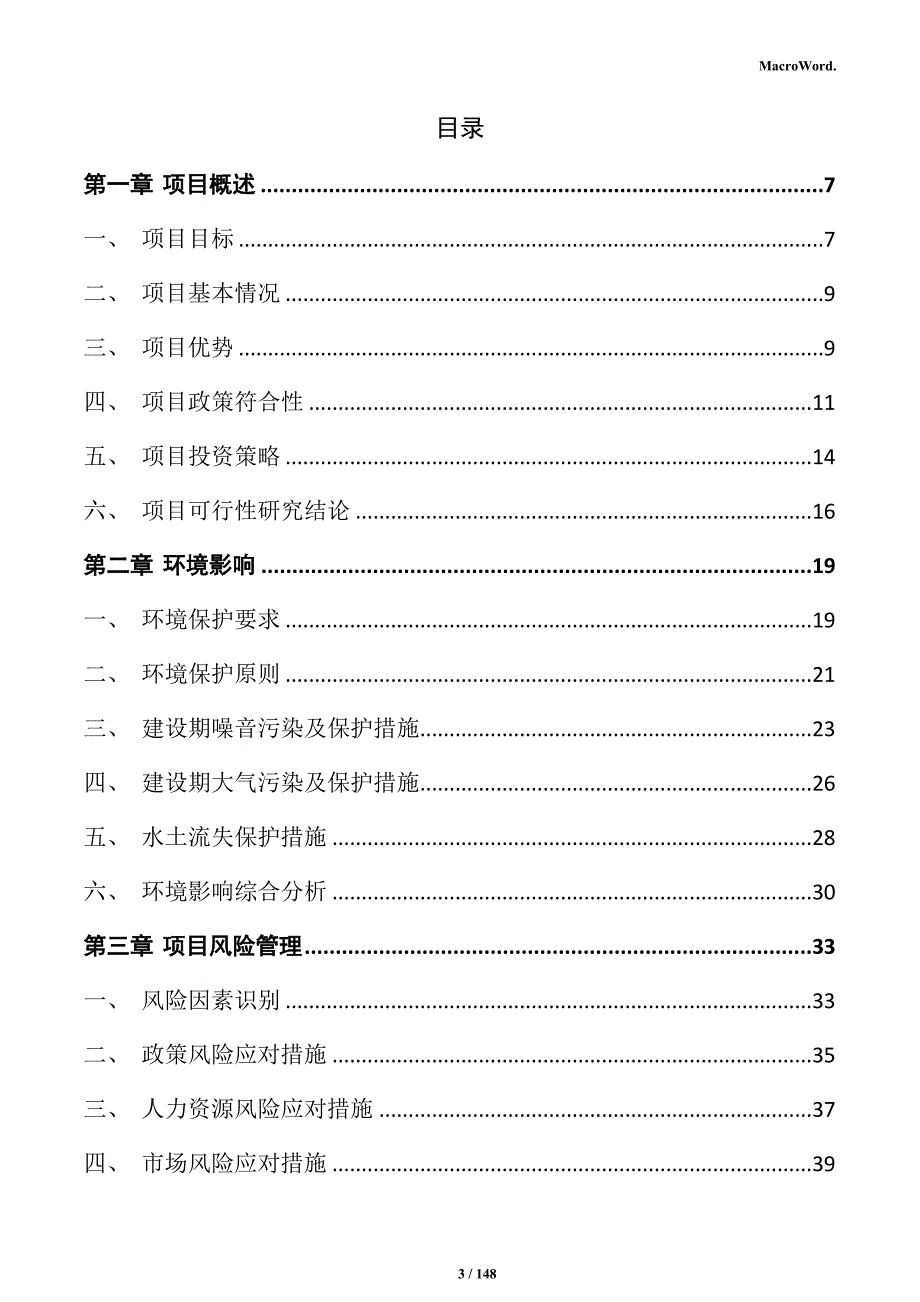 玻璃加工项目商业计划书_第3页