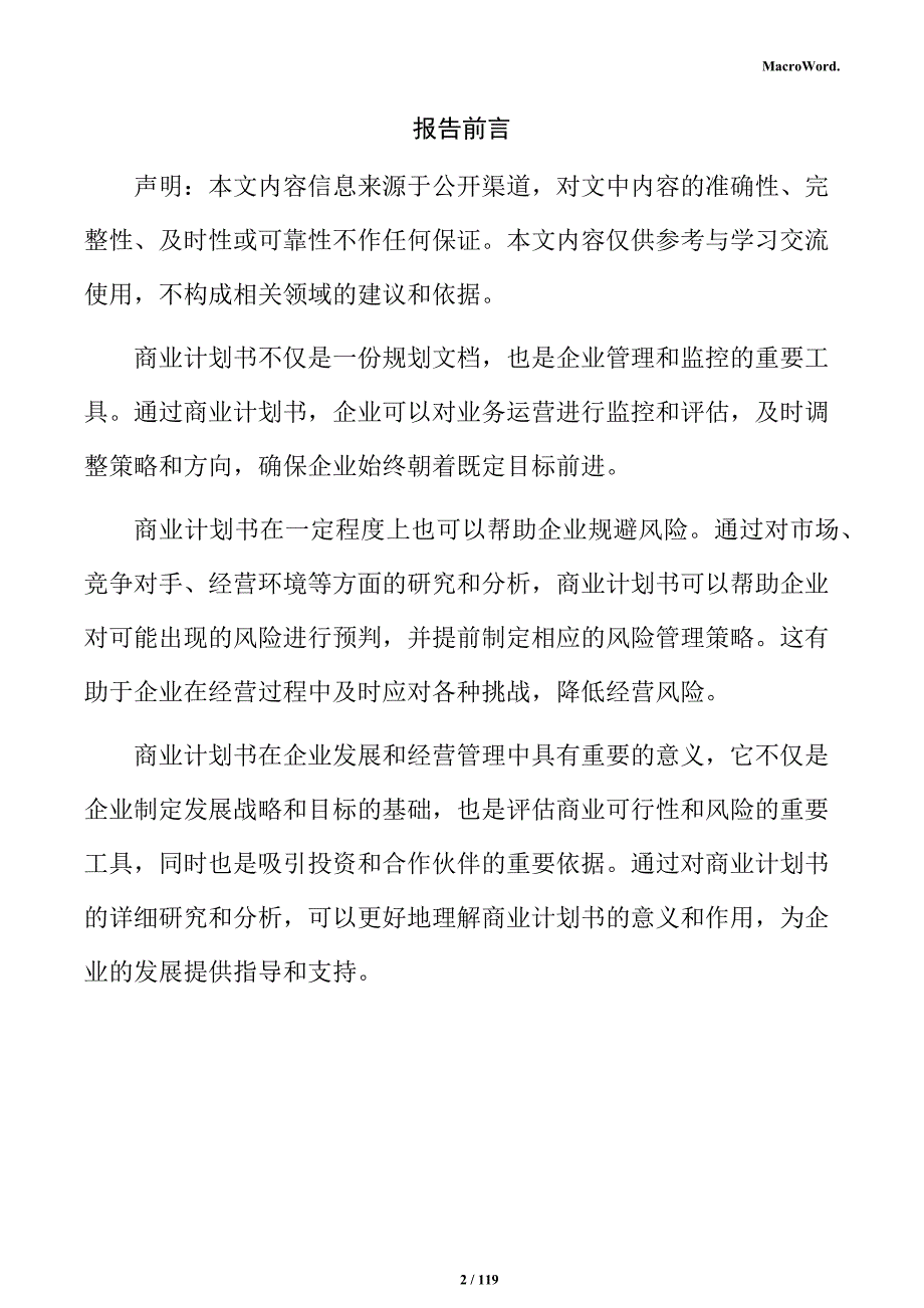 人造石材生产项目商业计划书_第2页