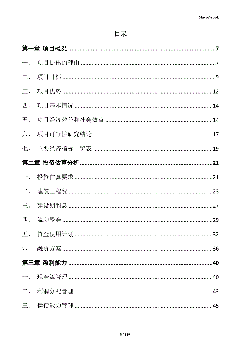 人造石材生产项目商业计划书_第3页