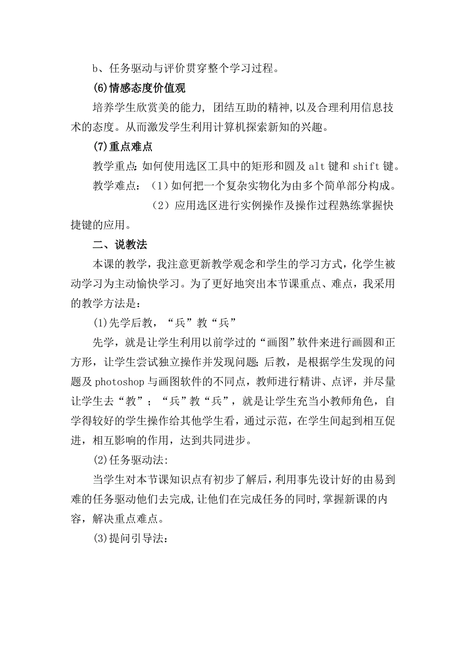 ps创建基本选区说课稿_第2页