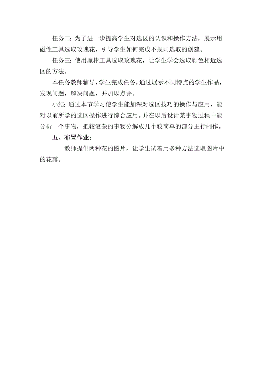 ps创建基本选区说课稿_第4页