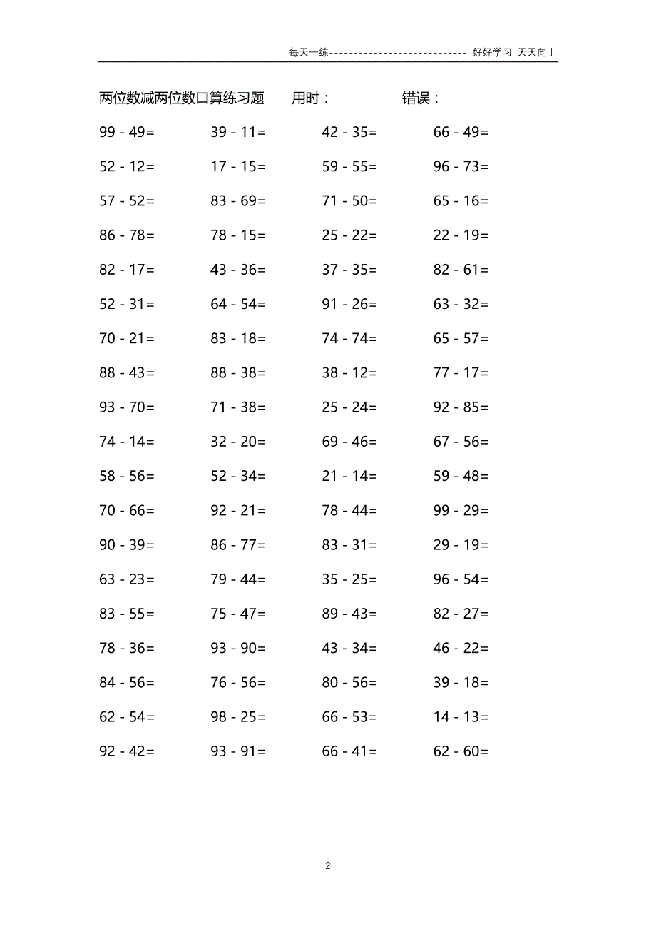 251两位数减两位数口算练习题4000题_第2页