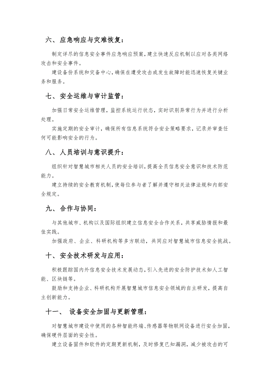 如何做好智慧城市的信息安全保障_第2页