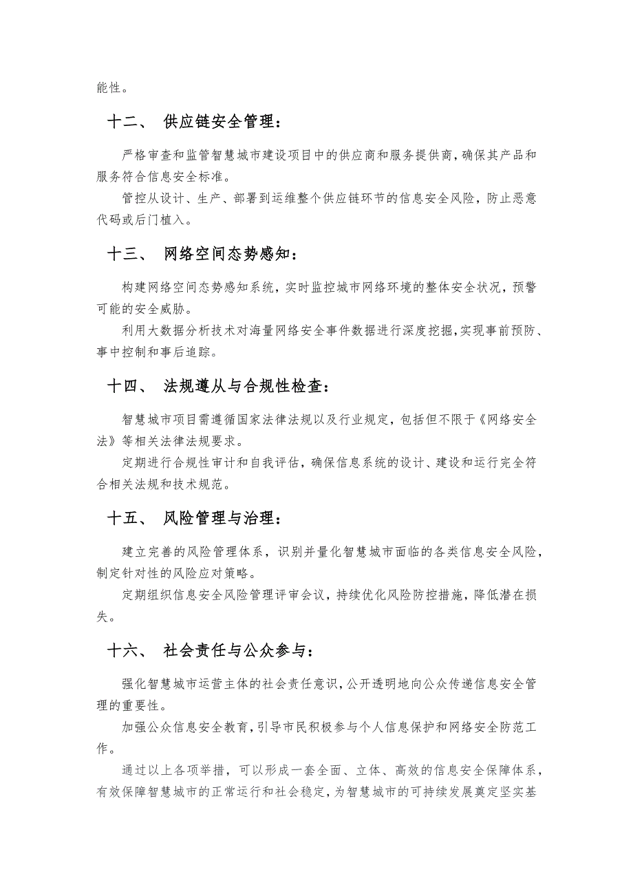 如何做好智慧城市的信息安全保障_第3页