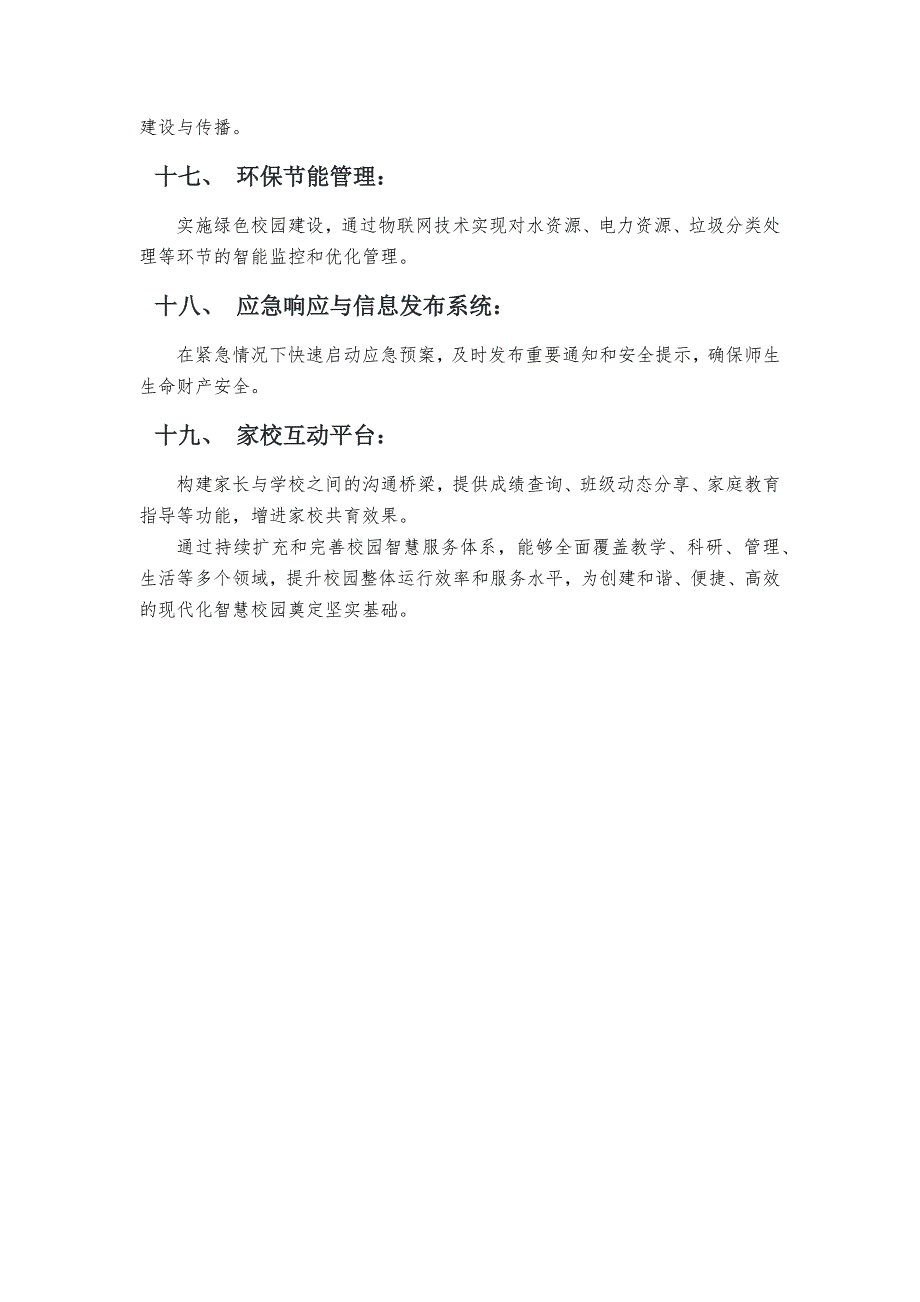 校园智慧服务体系顶层规划_第3页