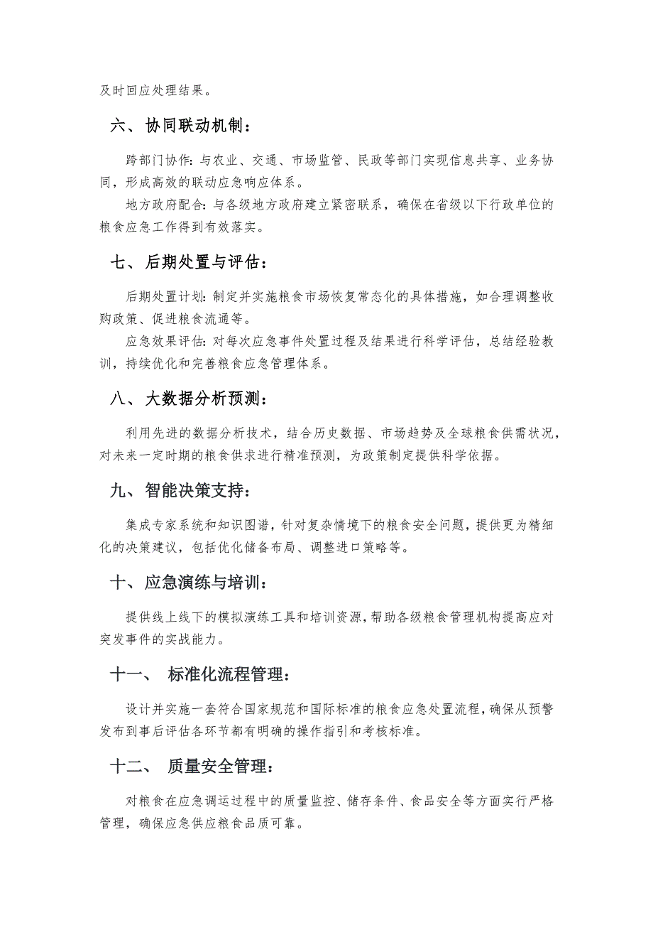 粮食应急指挥与预警响应平台顶层规划_第2页