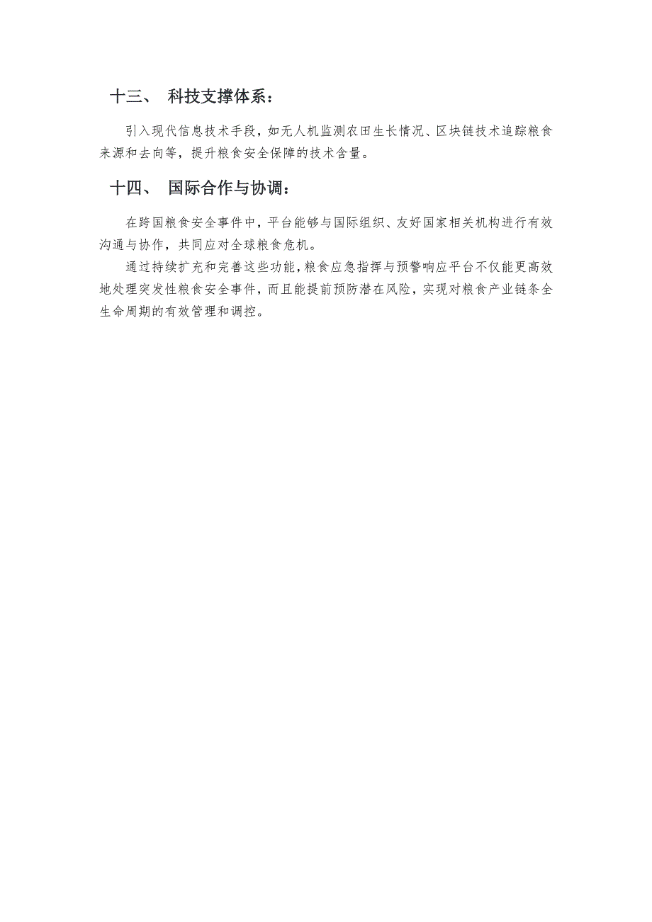 粮食应急指挥与预警响应平台顶层规划_第3页