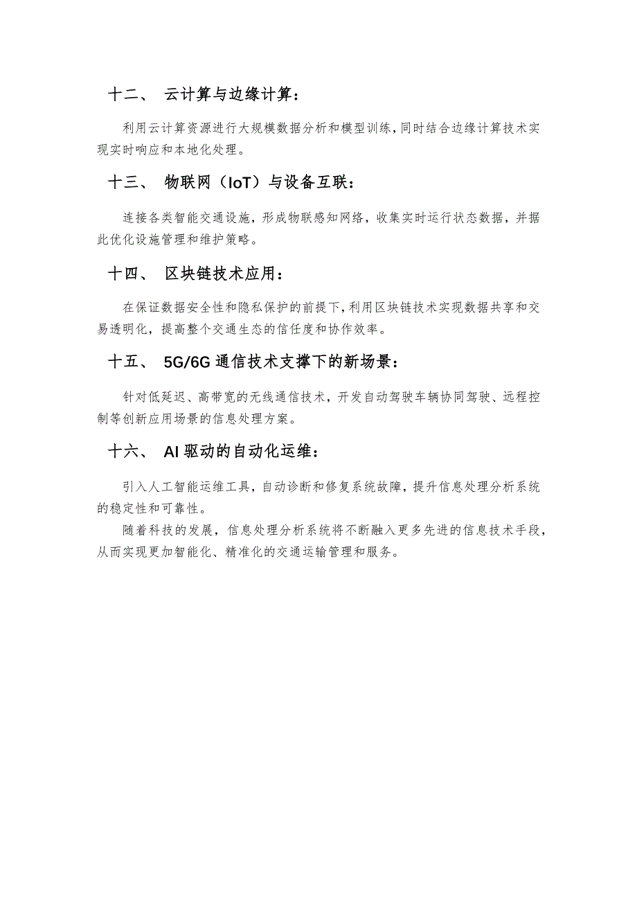 信息处理分析系统包含哪些方面_第3页