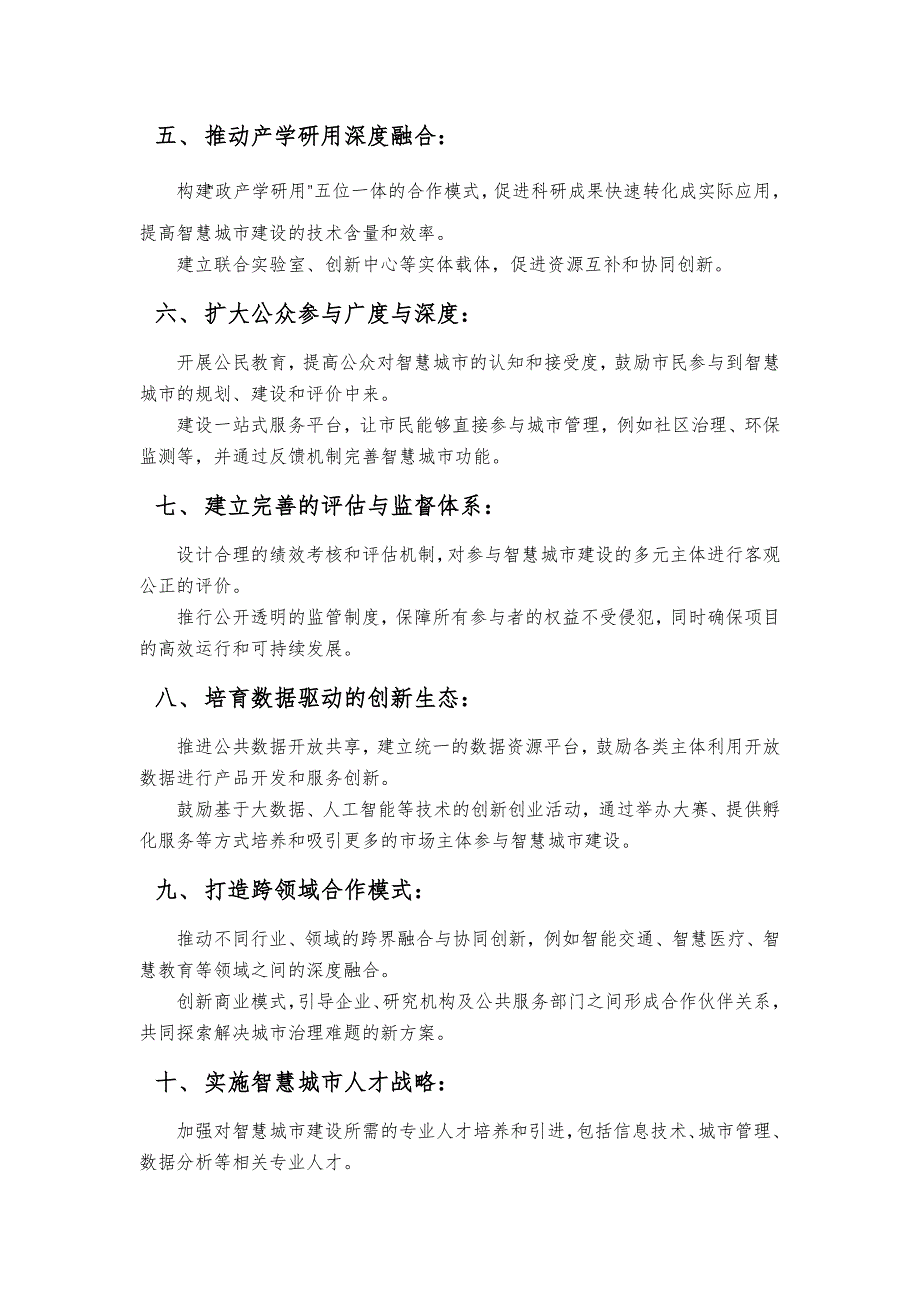 如何做好智慧城市多元主体参与_第2页