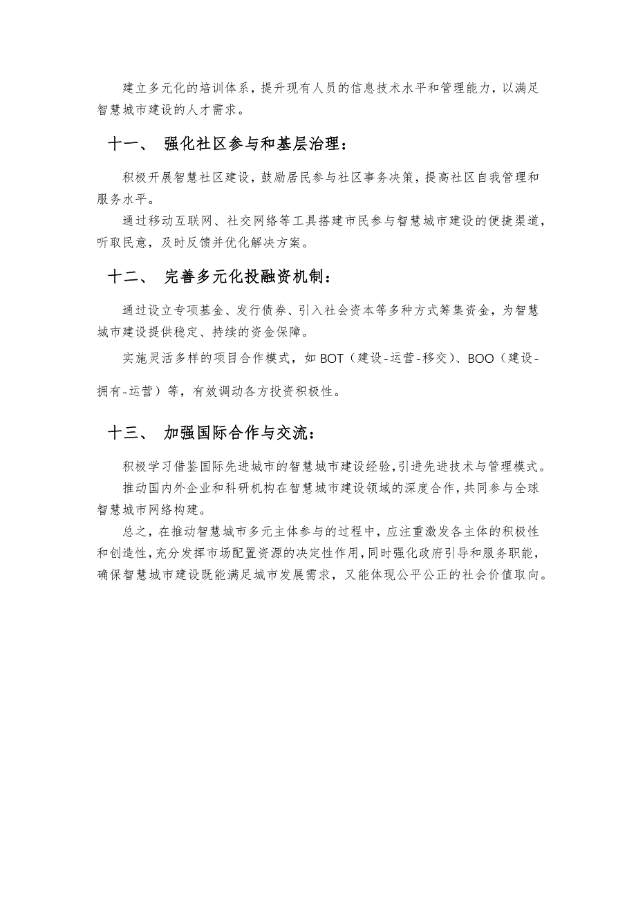 如何做好智慧城市多元主体参与_第3页