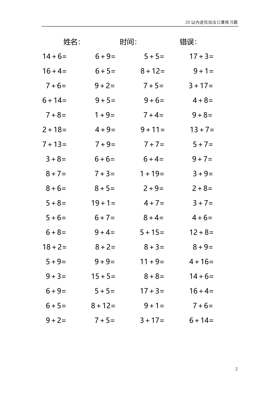 20以内的进位加法口算练习题 共4000题198_第2页