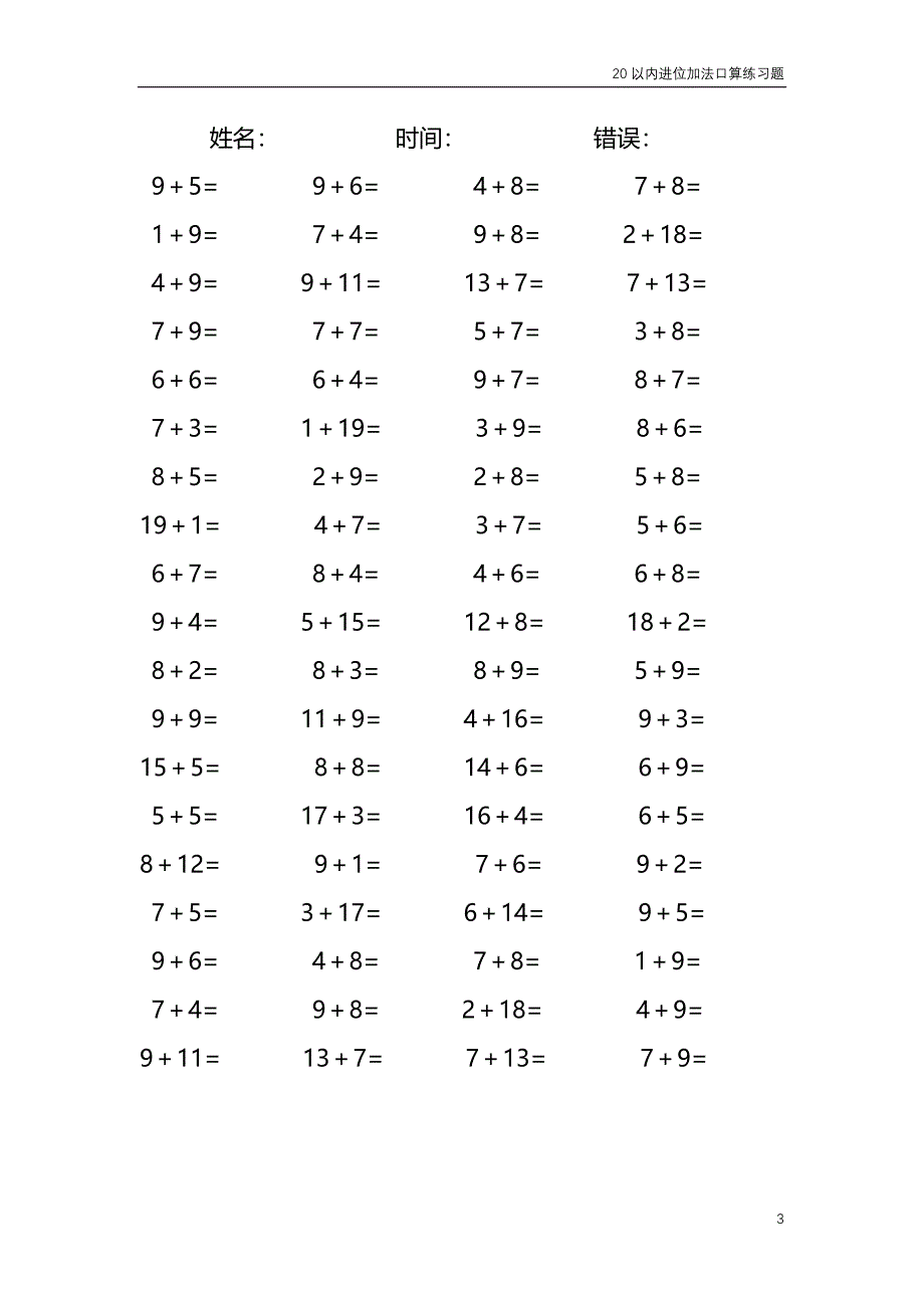 20以内的进位加法口算练习题 共4000题198_第3页