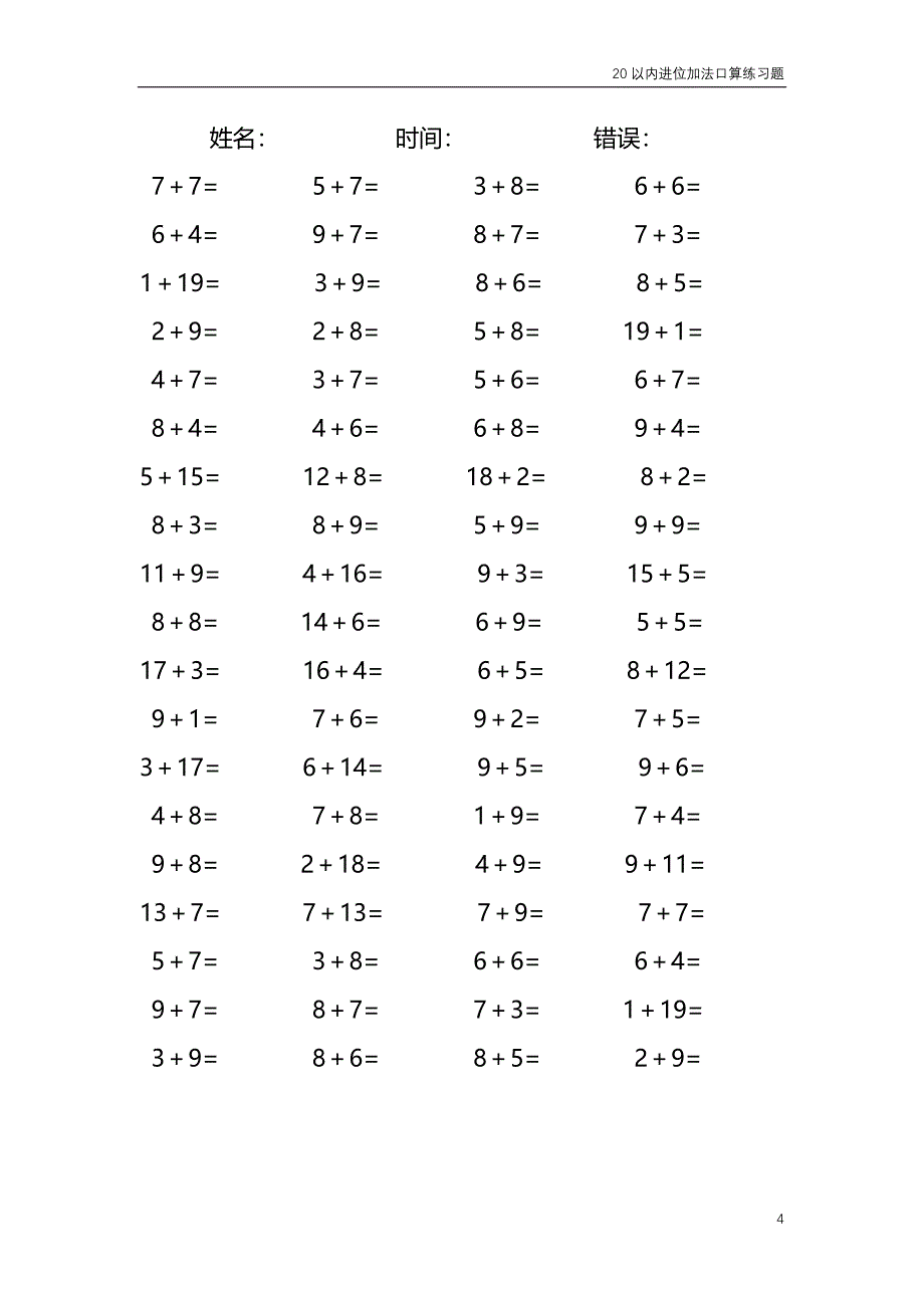 20以内的进位加法口算练习题 共4000题198_第4页