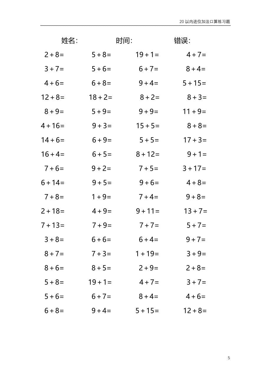 20以内的进位加法口算练习题 共4000题198_第5页
