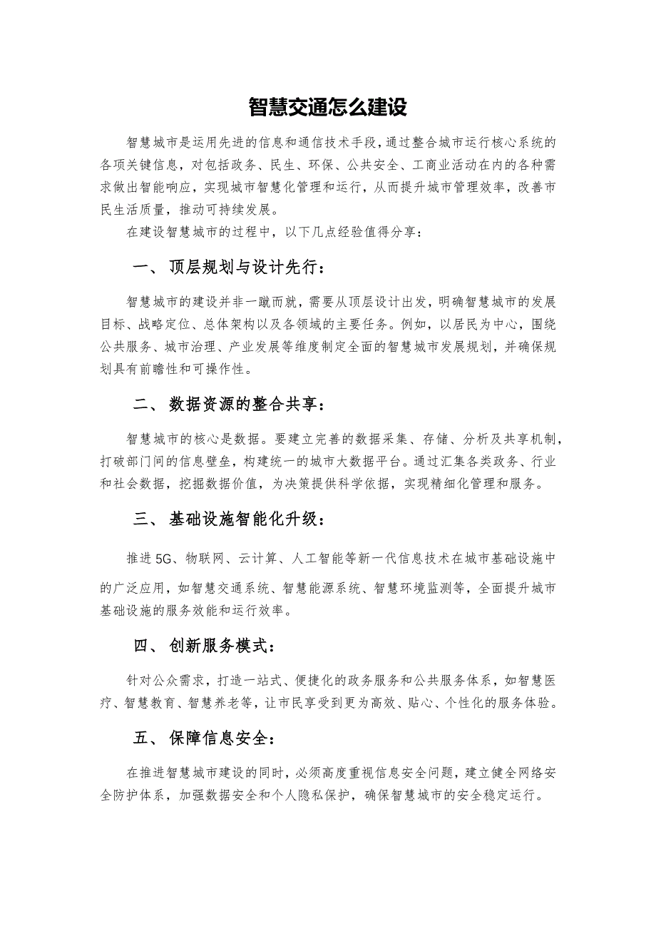 如何做好智慧城市顶层规划_第1页