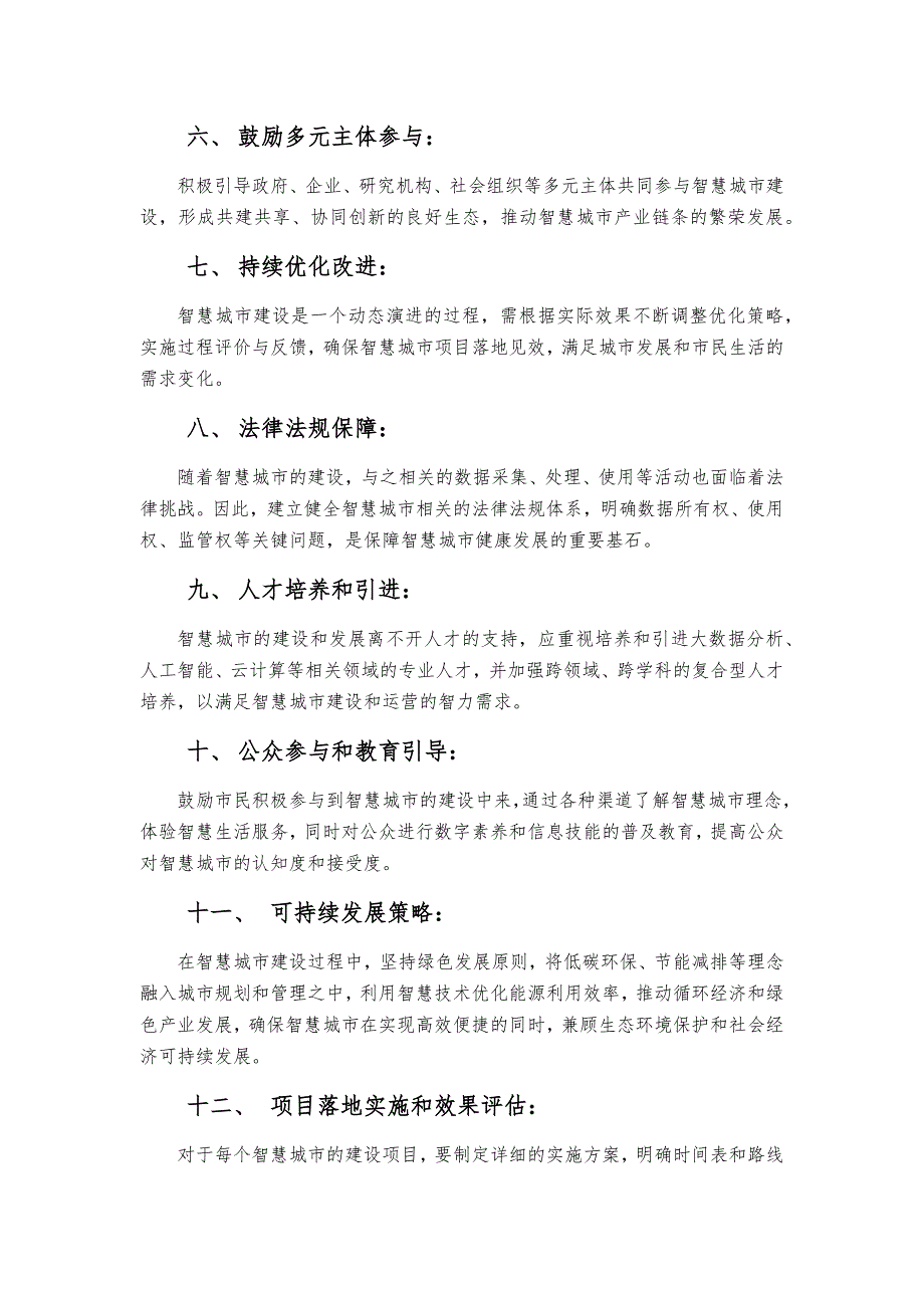 如何做好智慧城市顶层规划_第2页