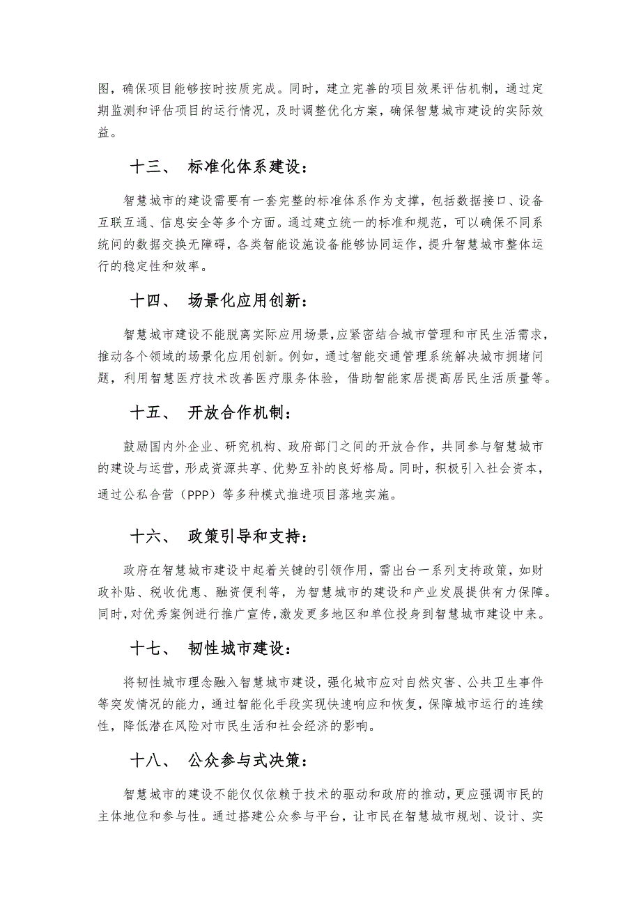 如何做好智慧城市顶层规划_第3页